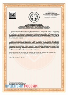 Приложение СТО 03.080.02033720.1-2020 (Образец) Заречный Сертификат СТО 03.080.02033720.1-2020
